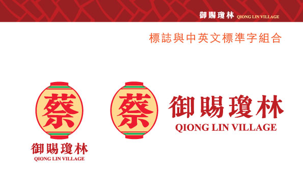 御賜瓊林標誌與吉祥物下載